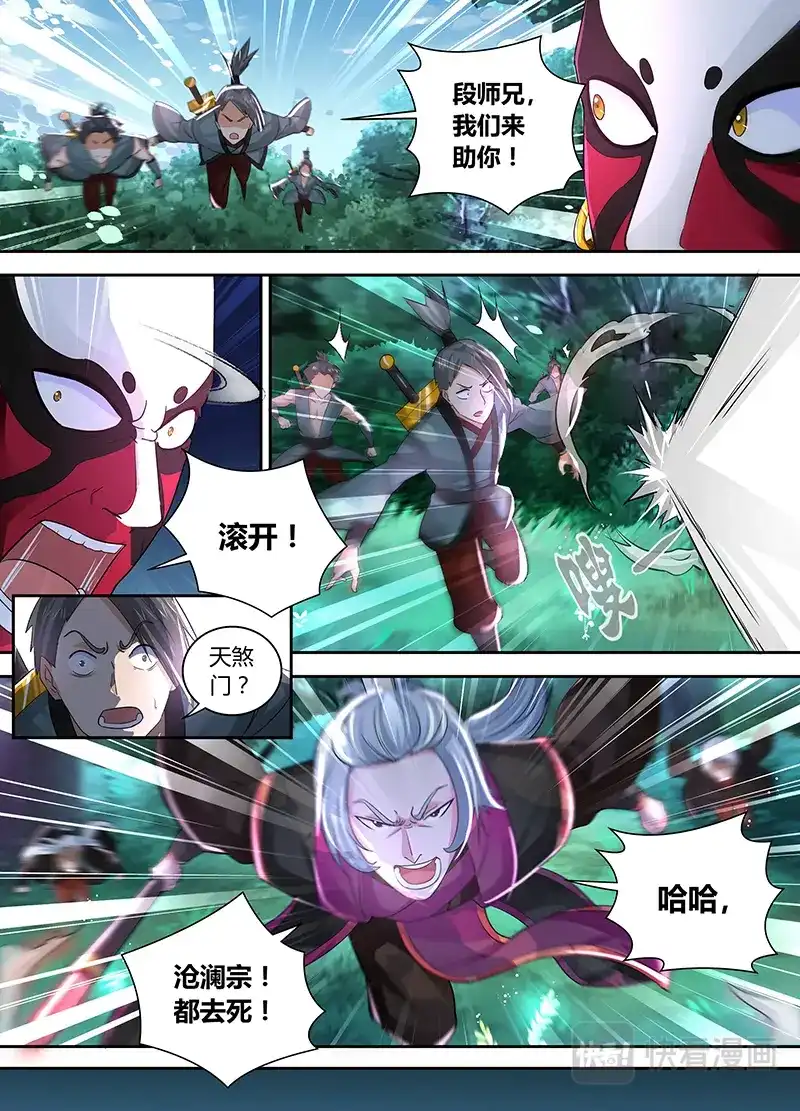 《永恒至尊》第四十二话 第8页