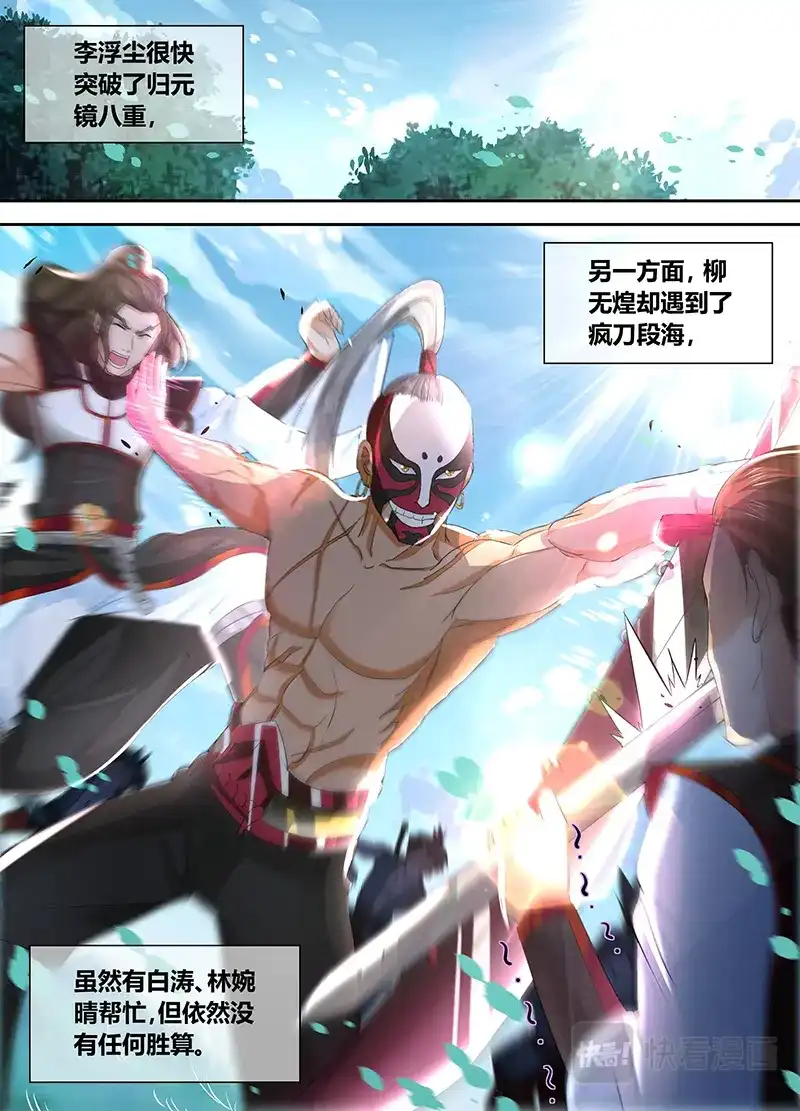 《永恒至尊》第四十二话 第7页