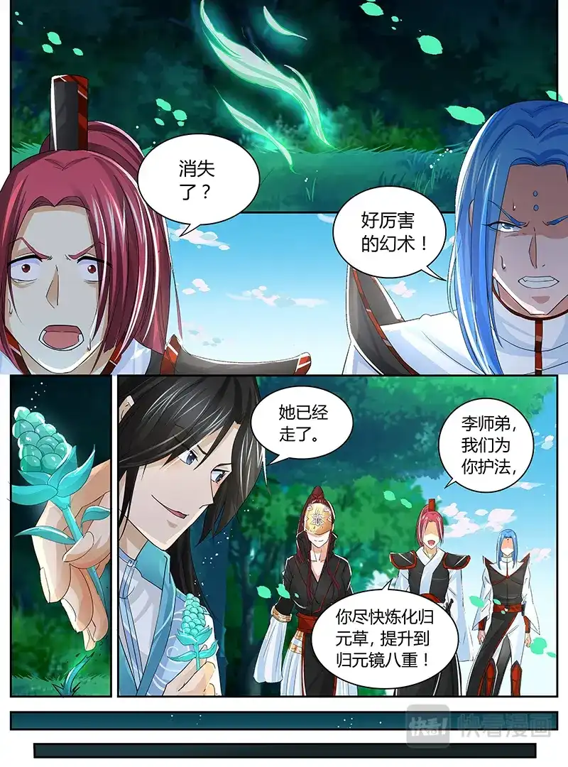 《永恒至尊》第四十二话 第6页