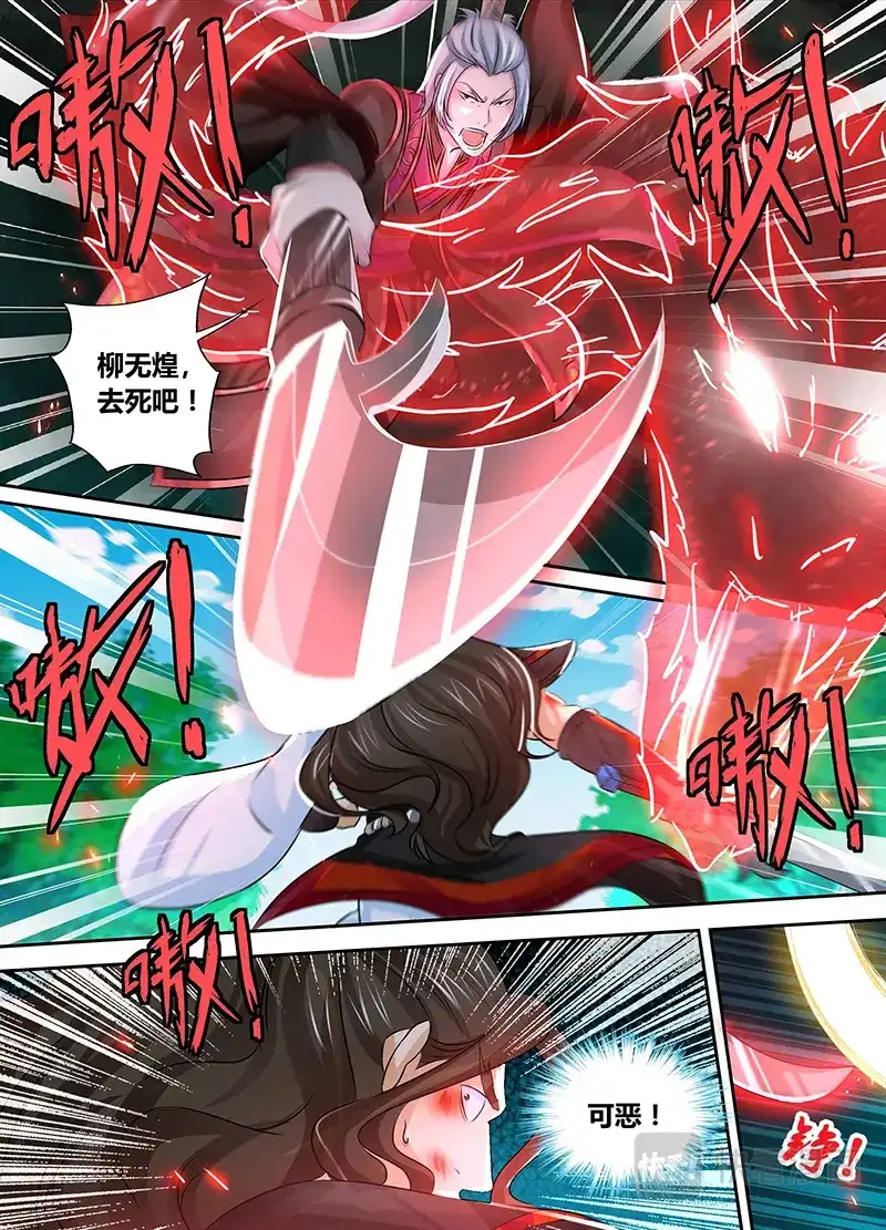 《永恒至尊》第四十二话 第11页