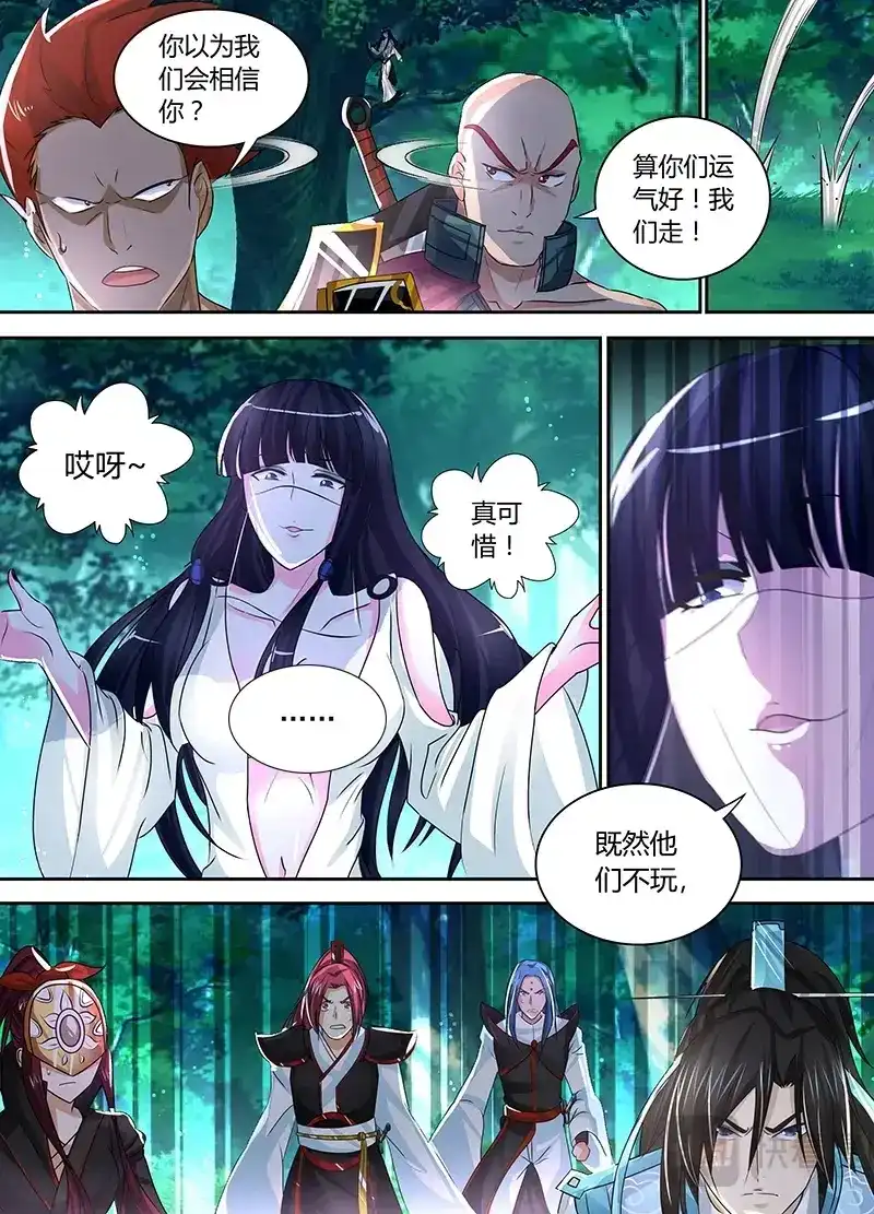 《永恒至尊》第四十二话 第3页