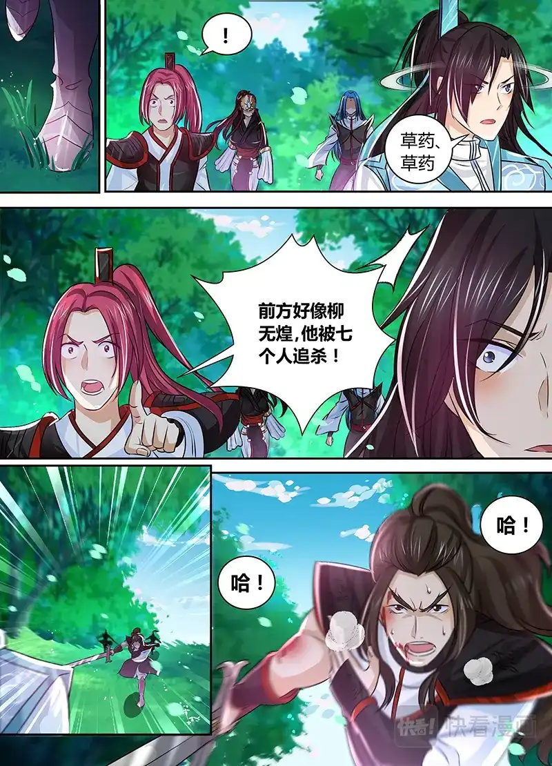 《永恒至尊》第四十二话 第9页