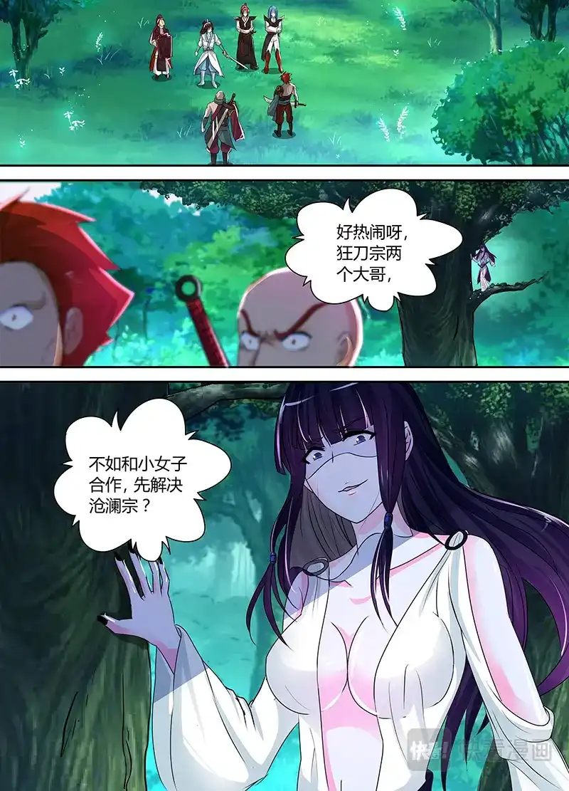 《永恒至尊》第四十二话 第1页