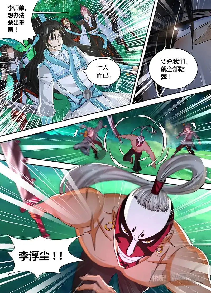 《永恒至尊》第四十二话 第14页