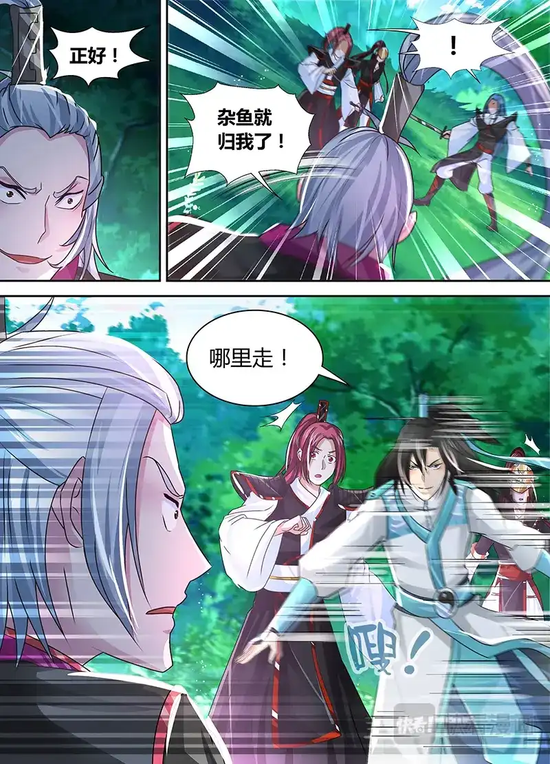 《永恒至尊》第四十二话 第15页