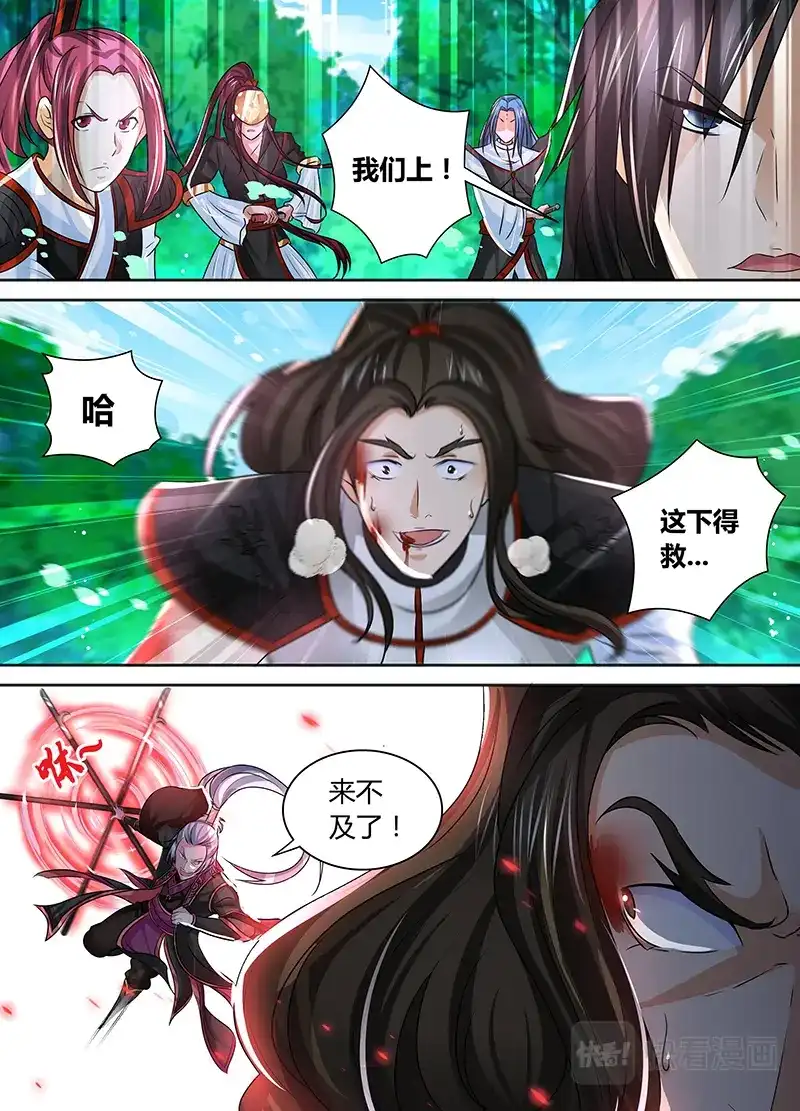 《永恒至尊》第四十二话 第10页