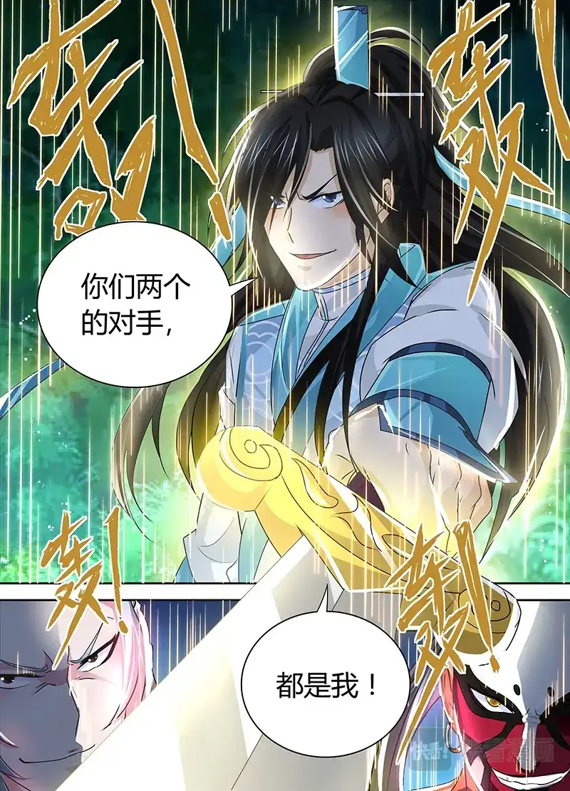 《永恒至尊》第四十二话 第16页
