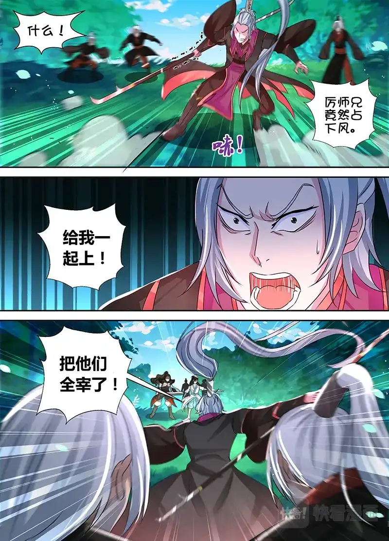 《永恒至尊》第四十二话 第13页