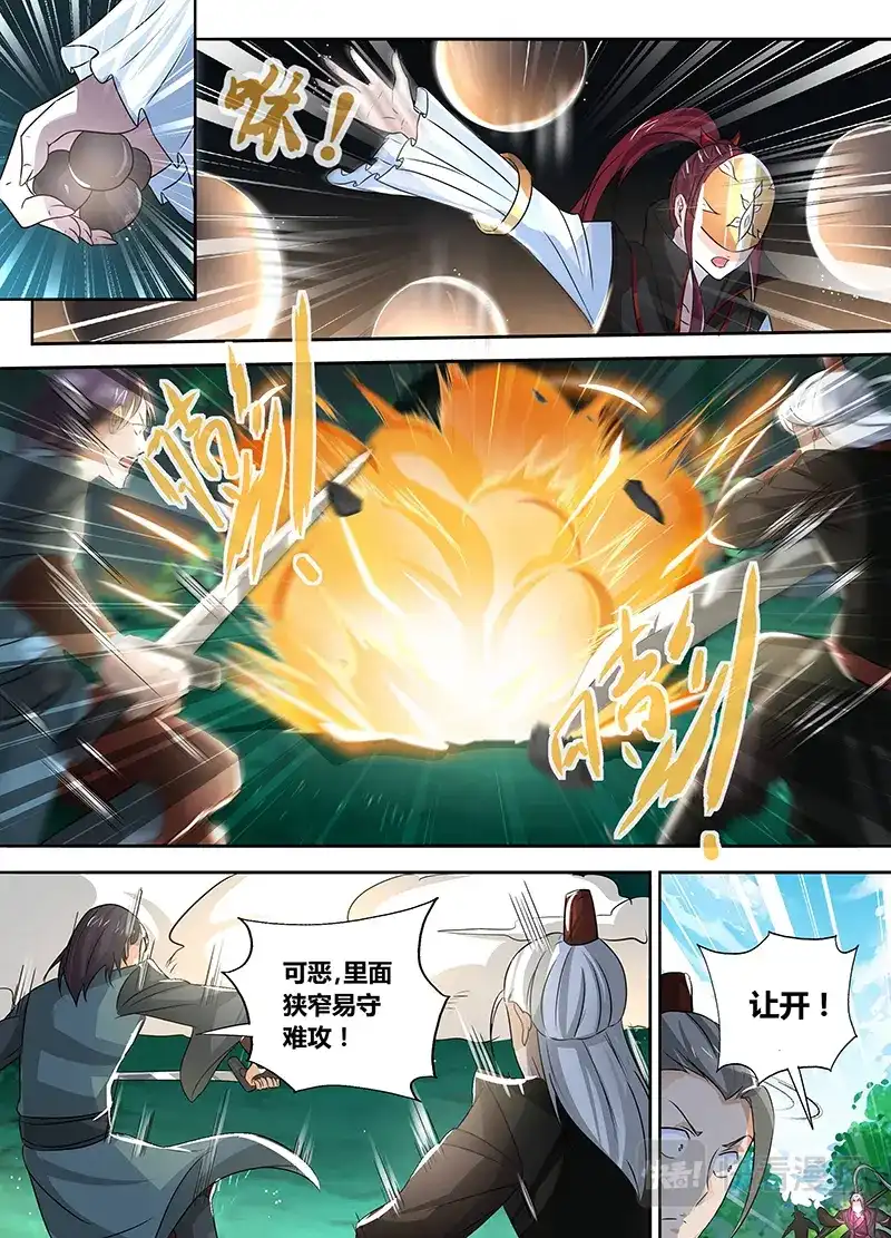 《永恒至尊》第四十三话 第13页