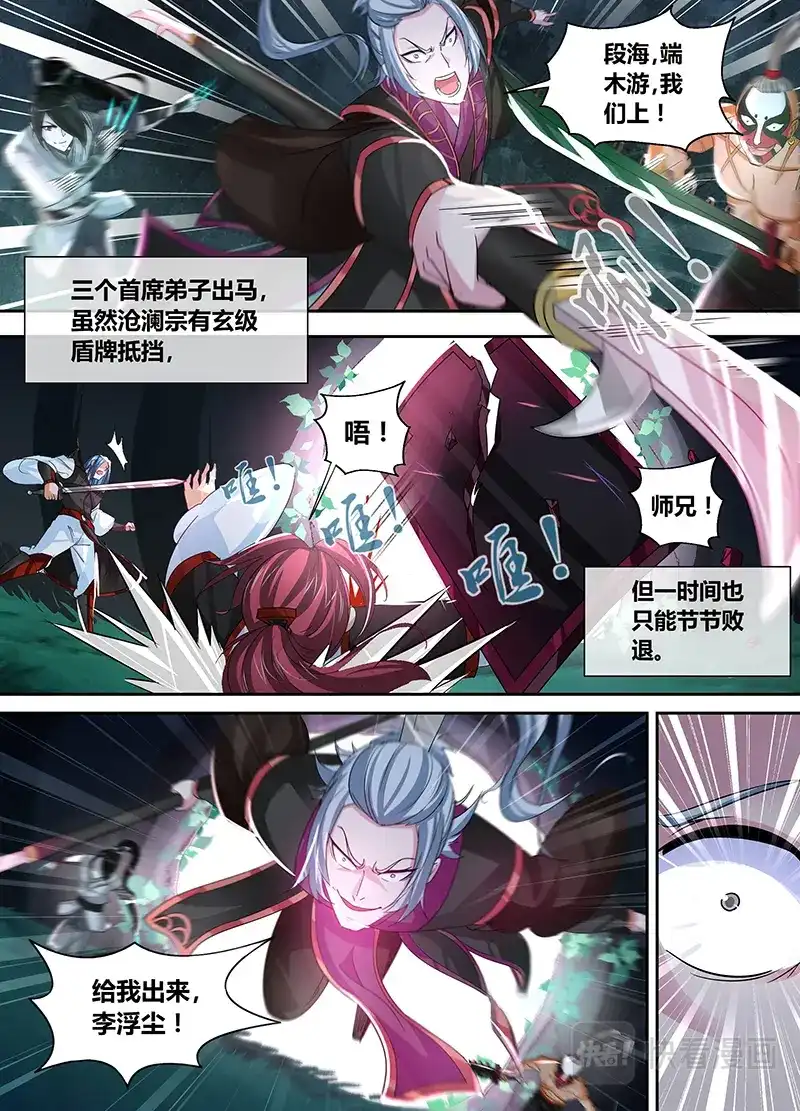 《永恒至尊》第四十三话 第14页