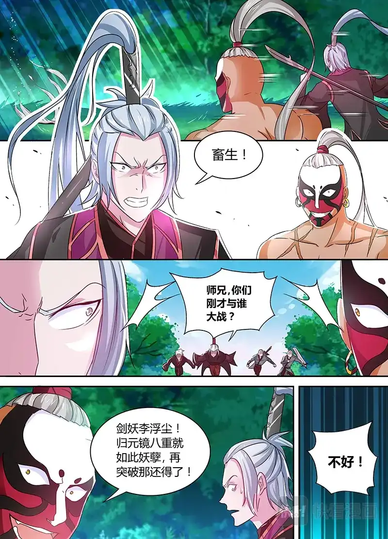 《永恒至尊》第四十三话 第10页