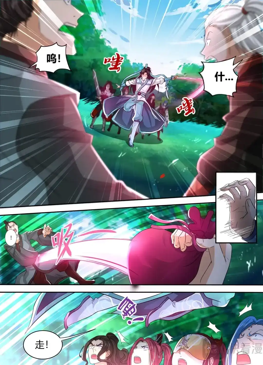 《永恒至尊》第四十三话 第9页