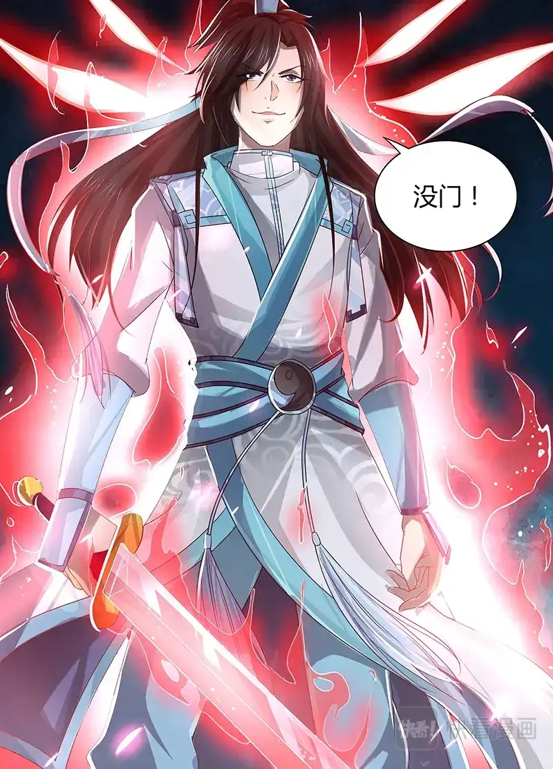 《永恒至尊》第四十三话 第16页