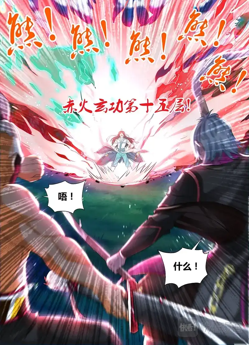 《永恒至尊》第四十三话 第5页