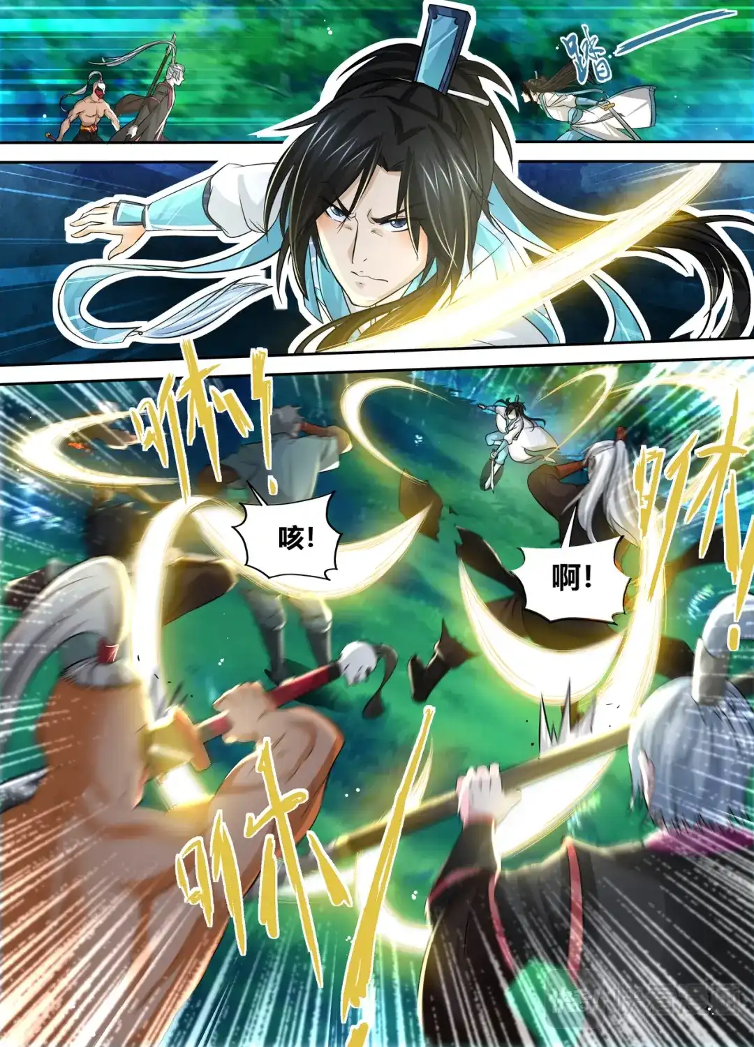《永恒至尊》第四十三话 第1页