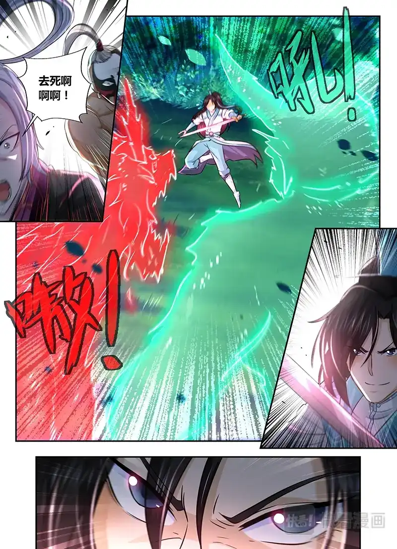 《永恒至尊》第四十三话 第4页