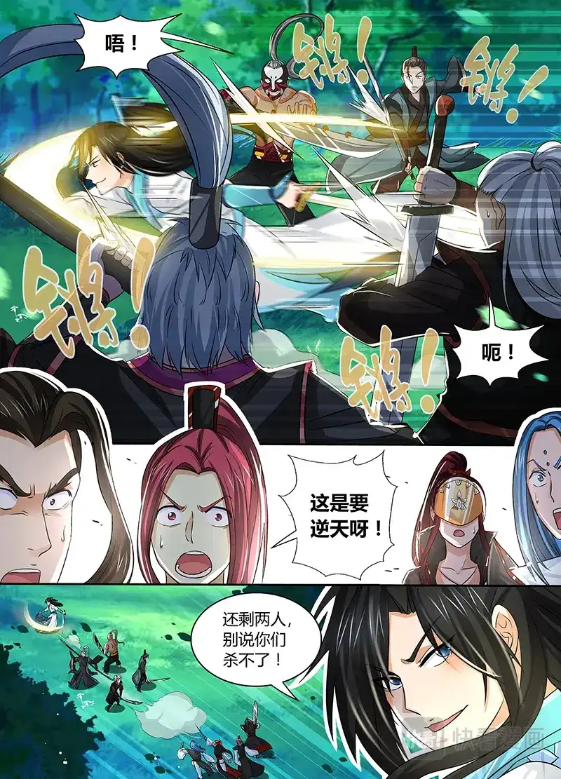 《永恒至尊》第四十三话 第2页
