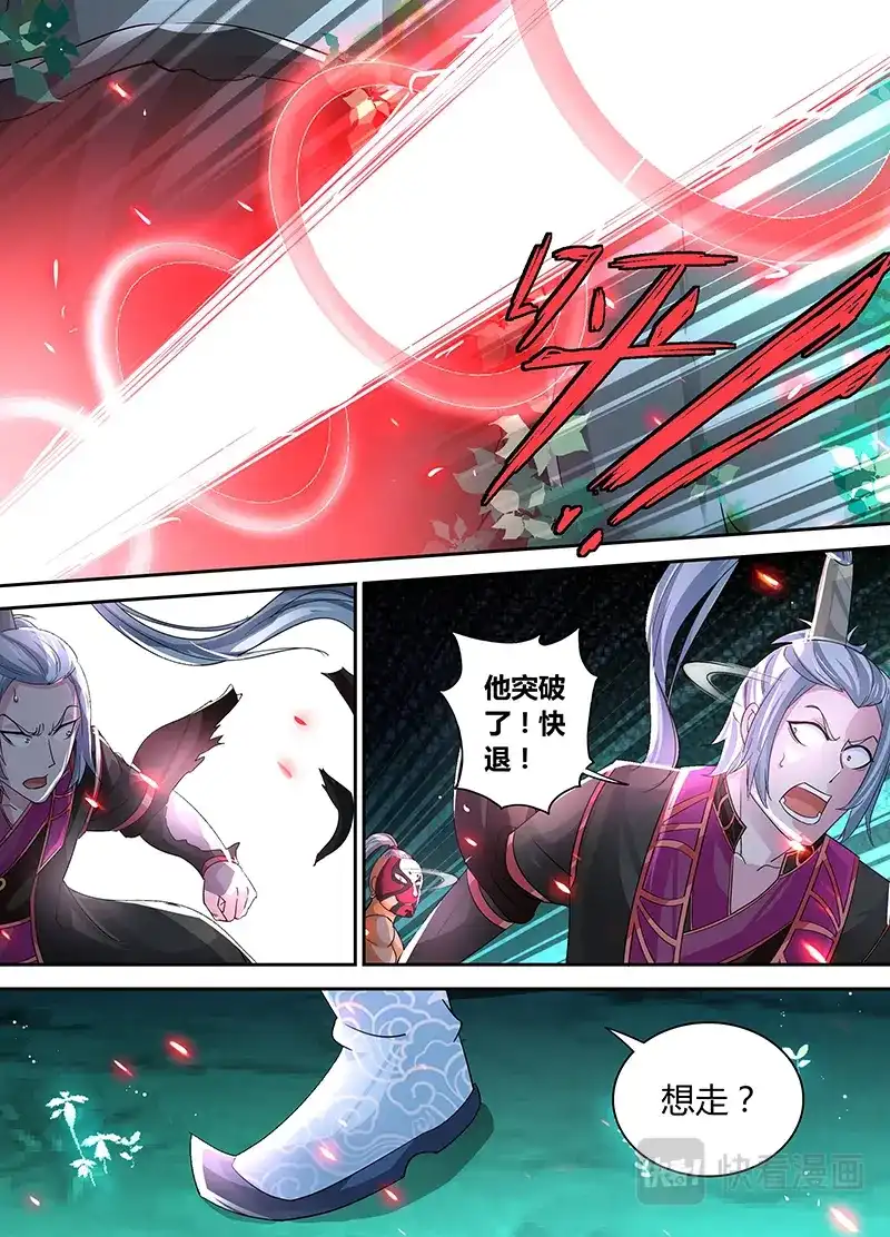 《永恒至尊》第四十三话 第15页