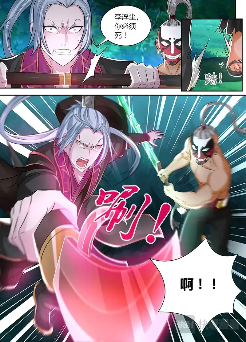 《永恒至尊》第四十三话 第6页