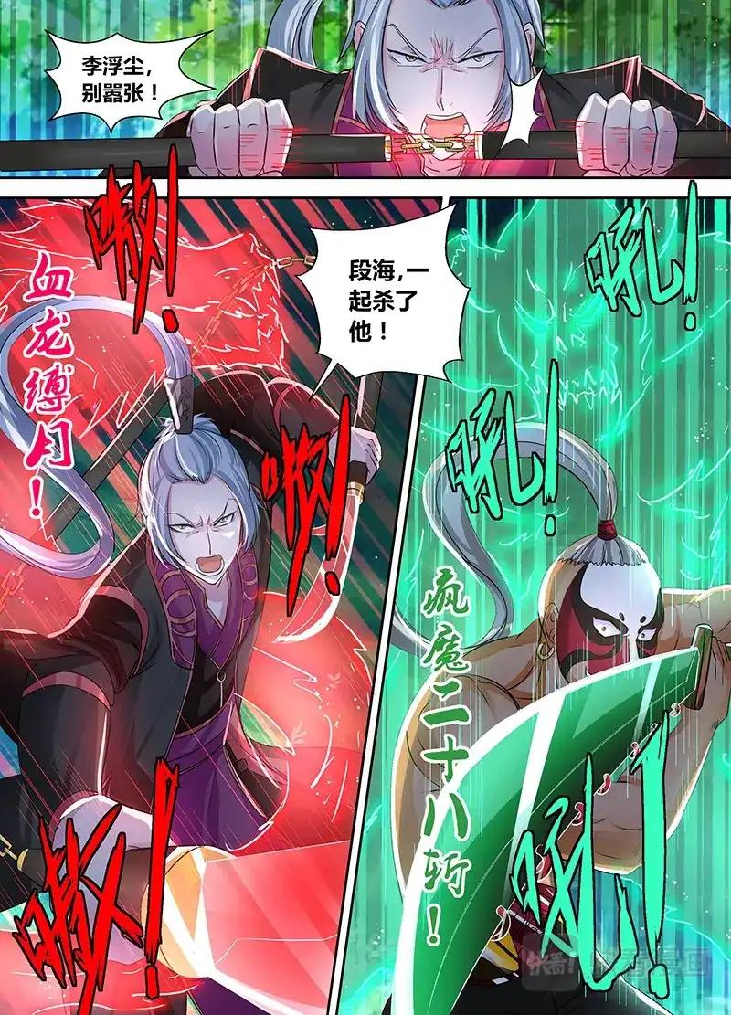 《永恒至尊》第四十三话 第3页