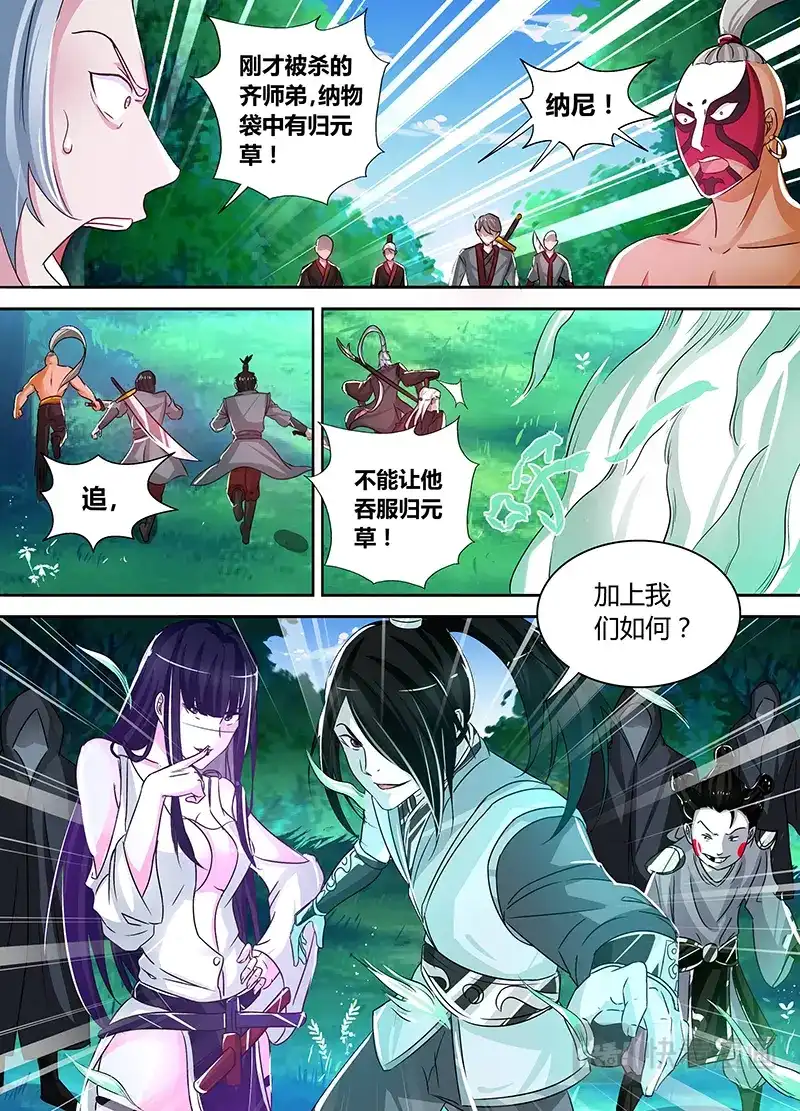 《永恒至尊》第四十三话 第11页