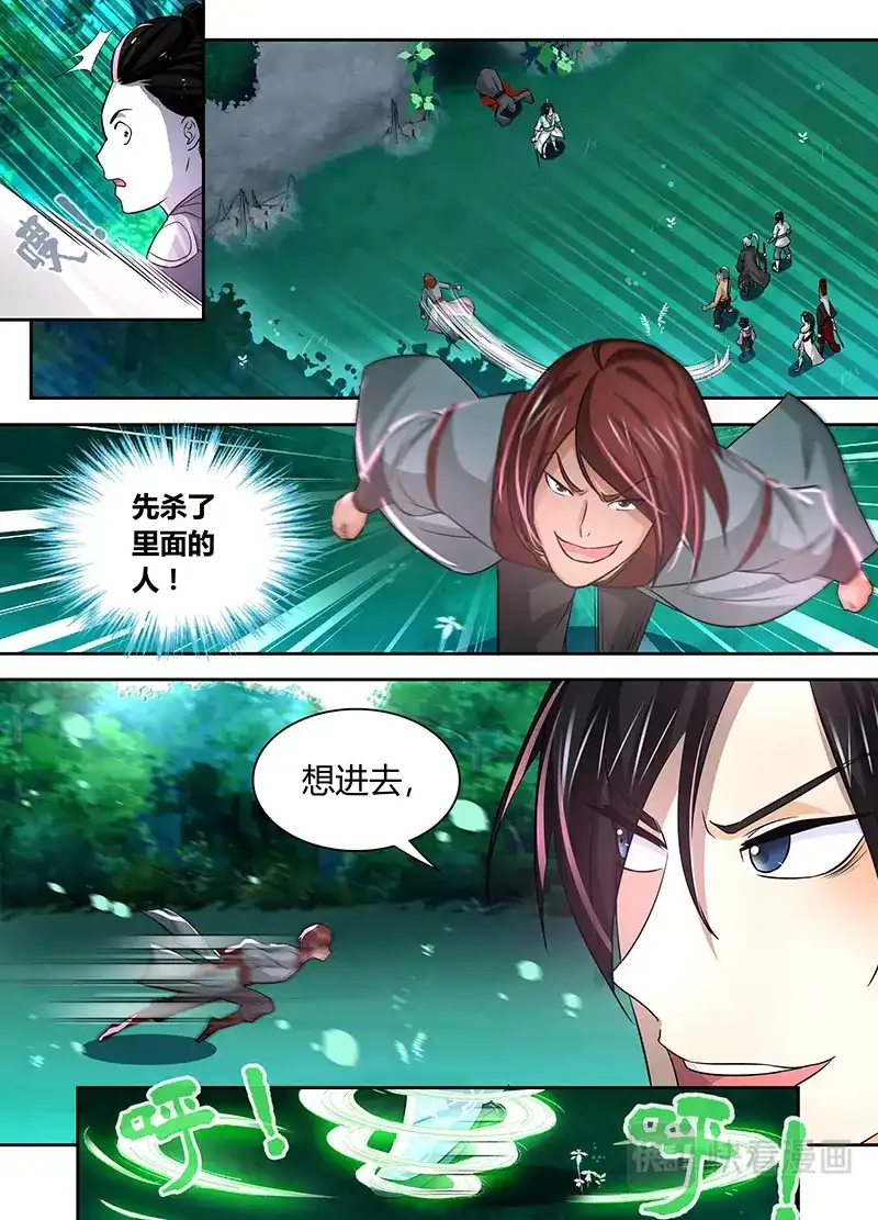 《永恒至尊》第四十四话 第13页