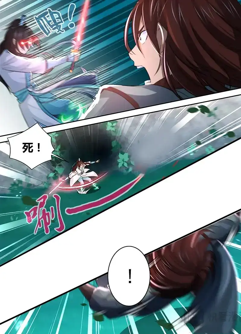 《永恒至尊》第四十四话 第14页