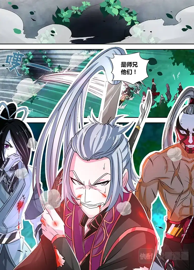 《永恒至尊》第四十四话 第2页