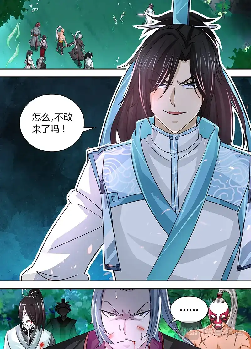 《永恒至尊》第四十四话 第12页
