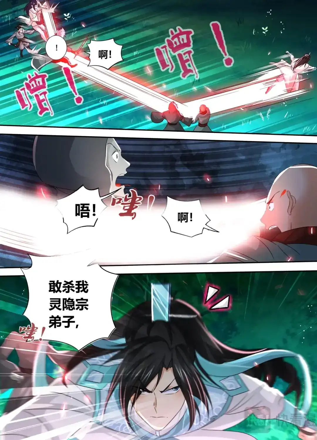 《永恒至尊》第四十四话 第8页