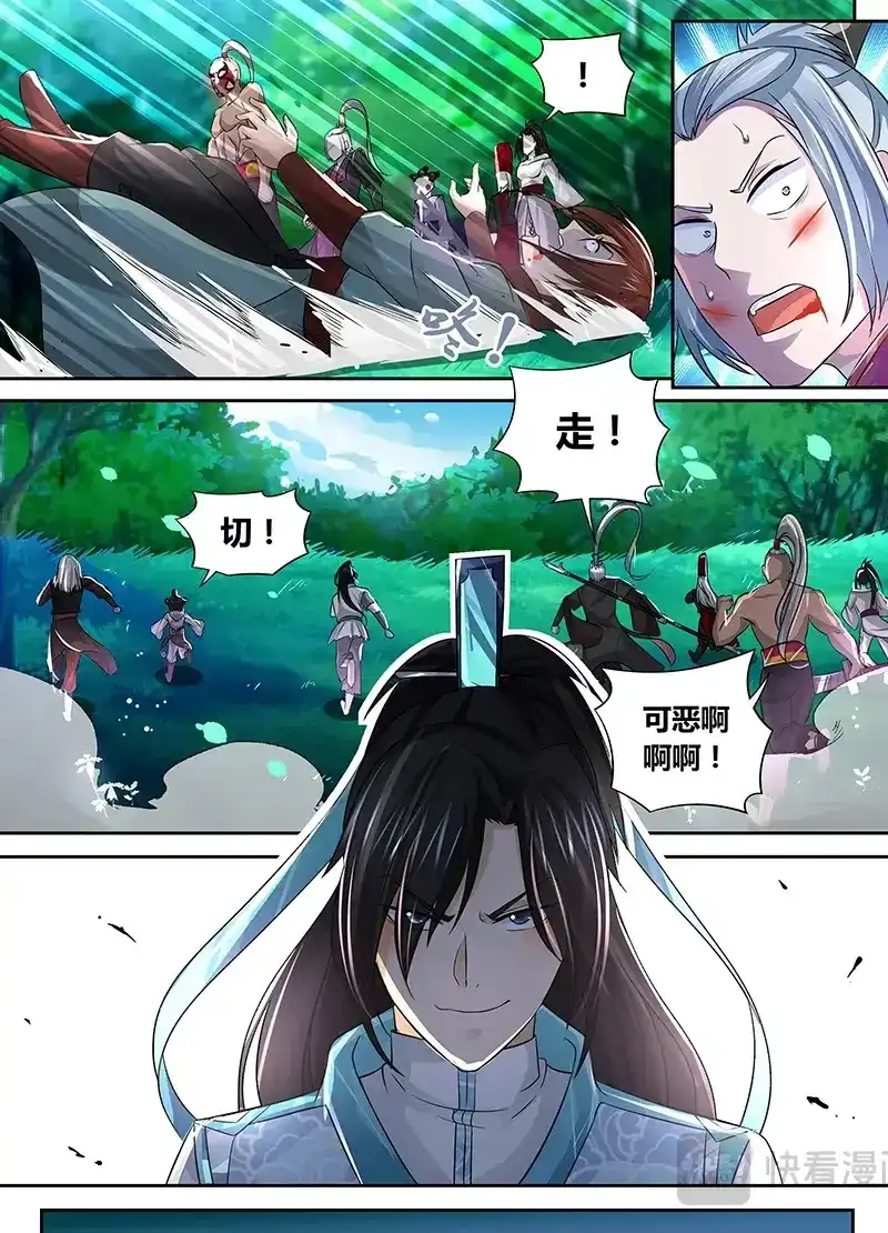 《永恒至尊》第四十四话 第15页