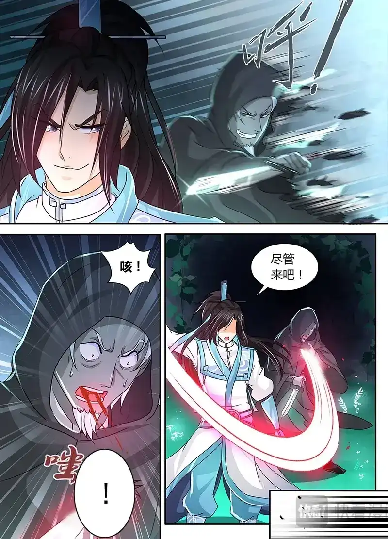 《永恒至尊》第四十四话 第4页