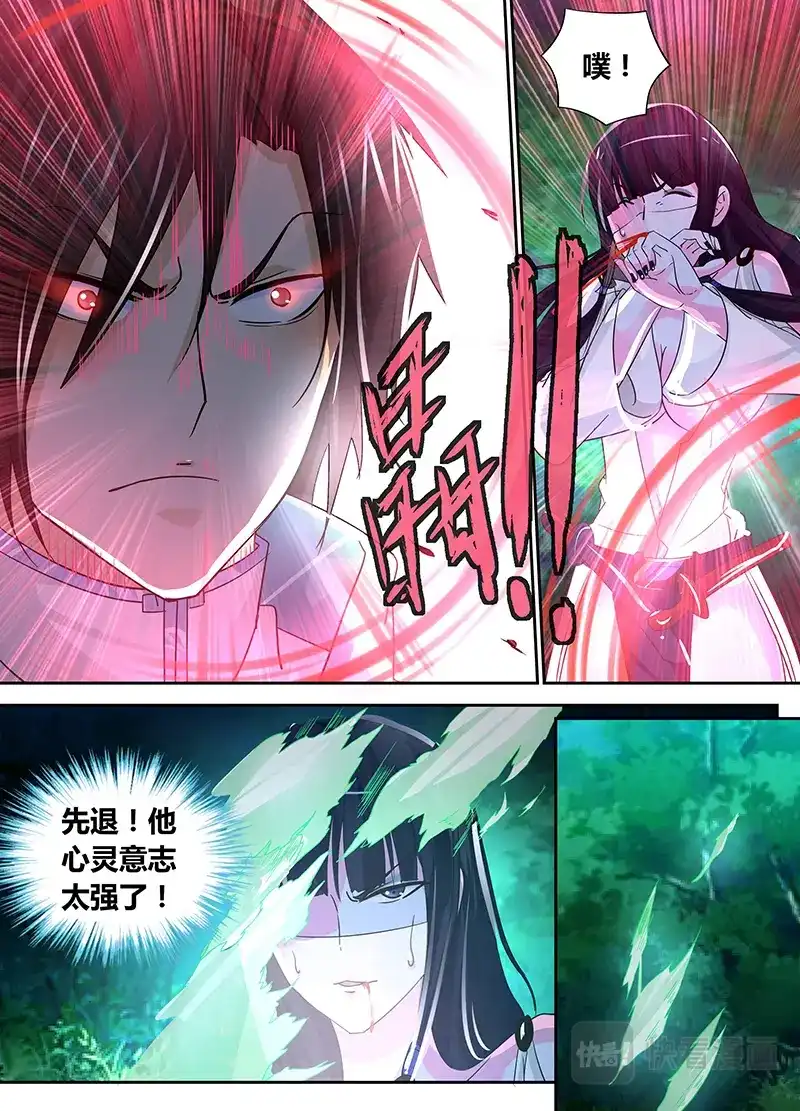 《永恒至尊》第四十四话 第11页