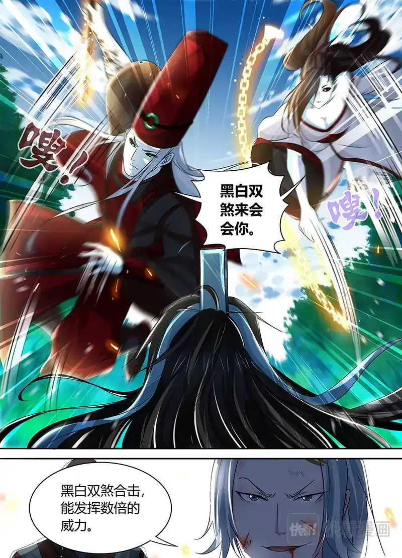 《永恒至尊》第四十四话 第5页