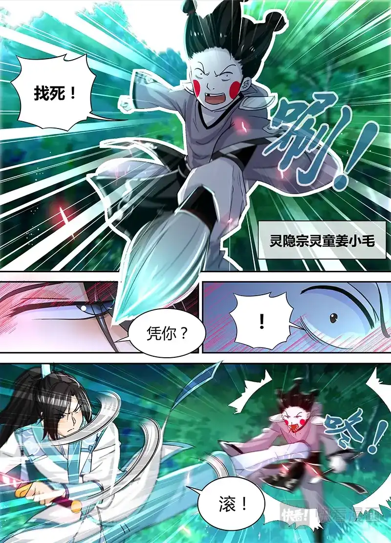《永恒至尊》第四十四话 第9页