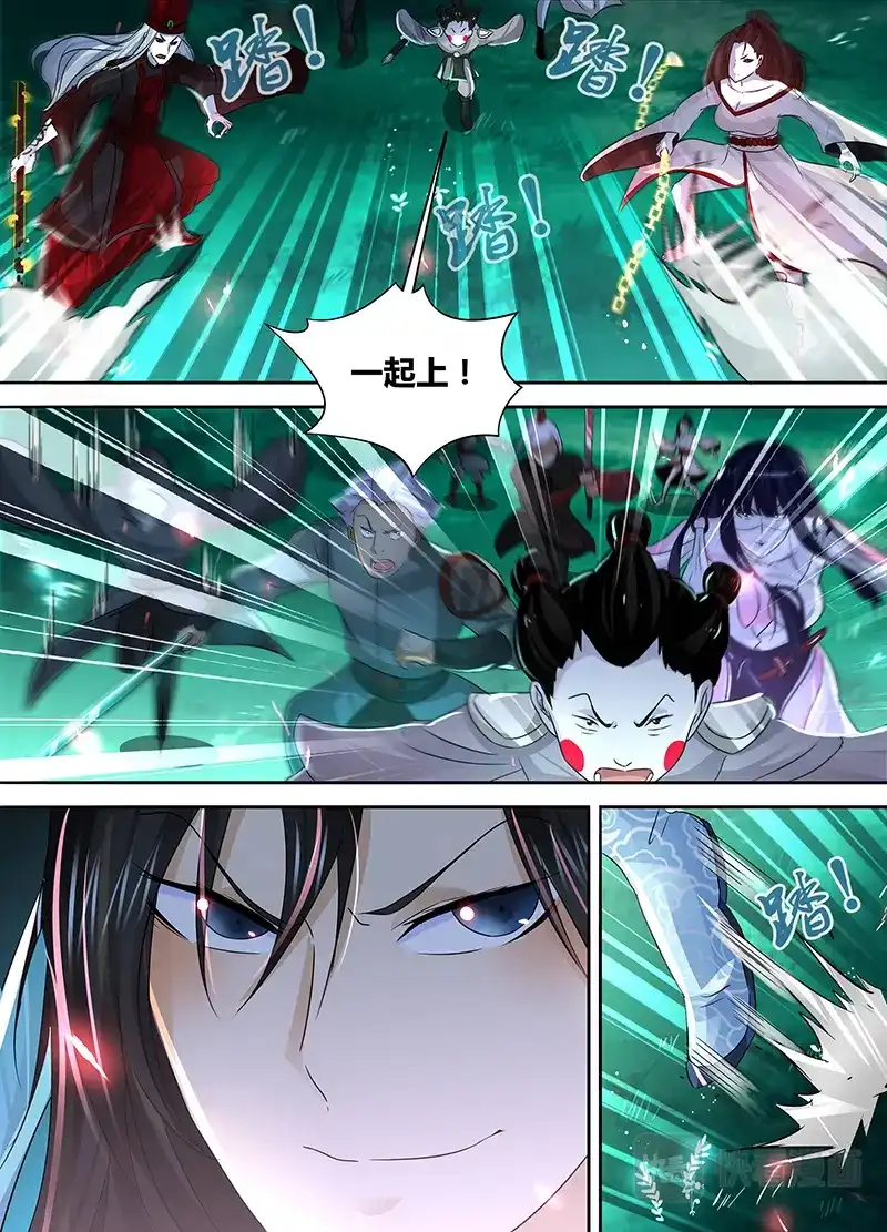 《永恒至尊》第四十四话 第7页