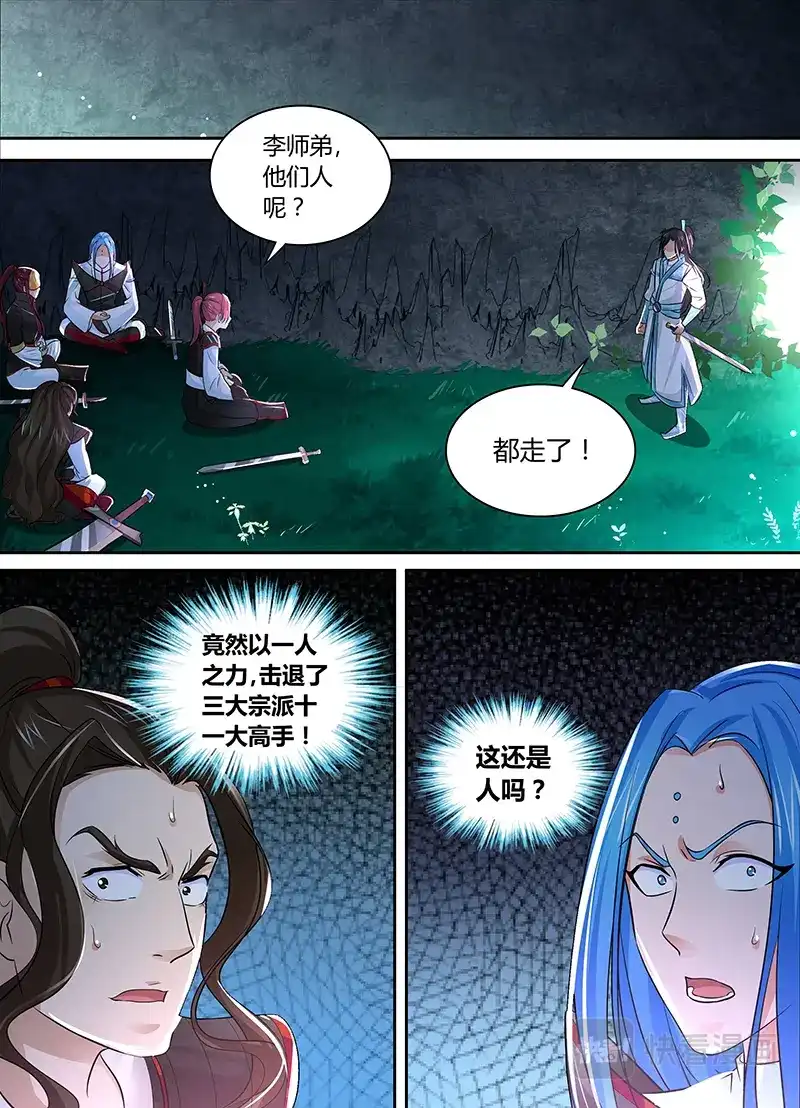 《永恒至尊》第四十四话 第16页