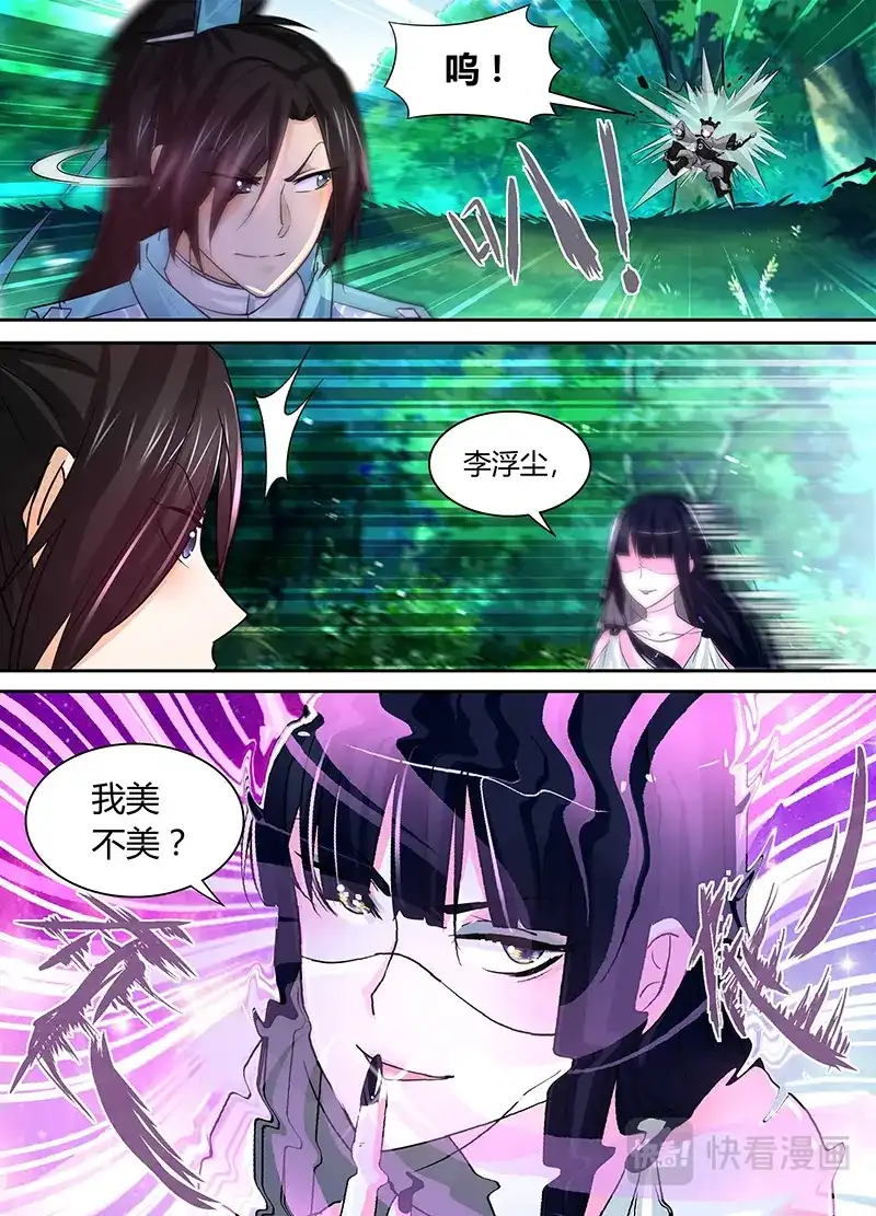 《永恒至尊》第四十四话 第10页