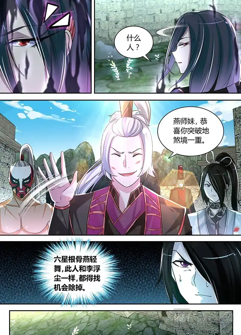 《永恒至尊》第四十五话 第4页