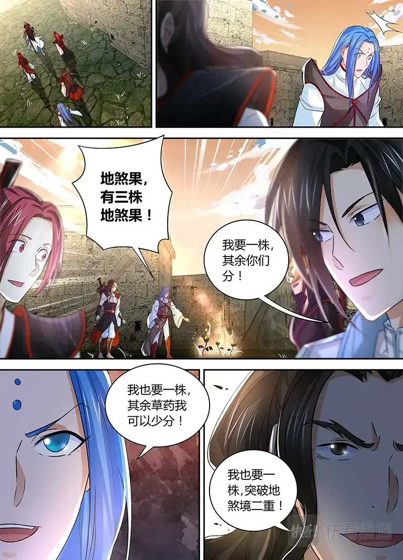 《永恒至尊》第四十五话 第5页