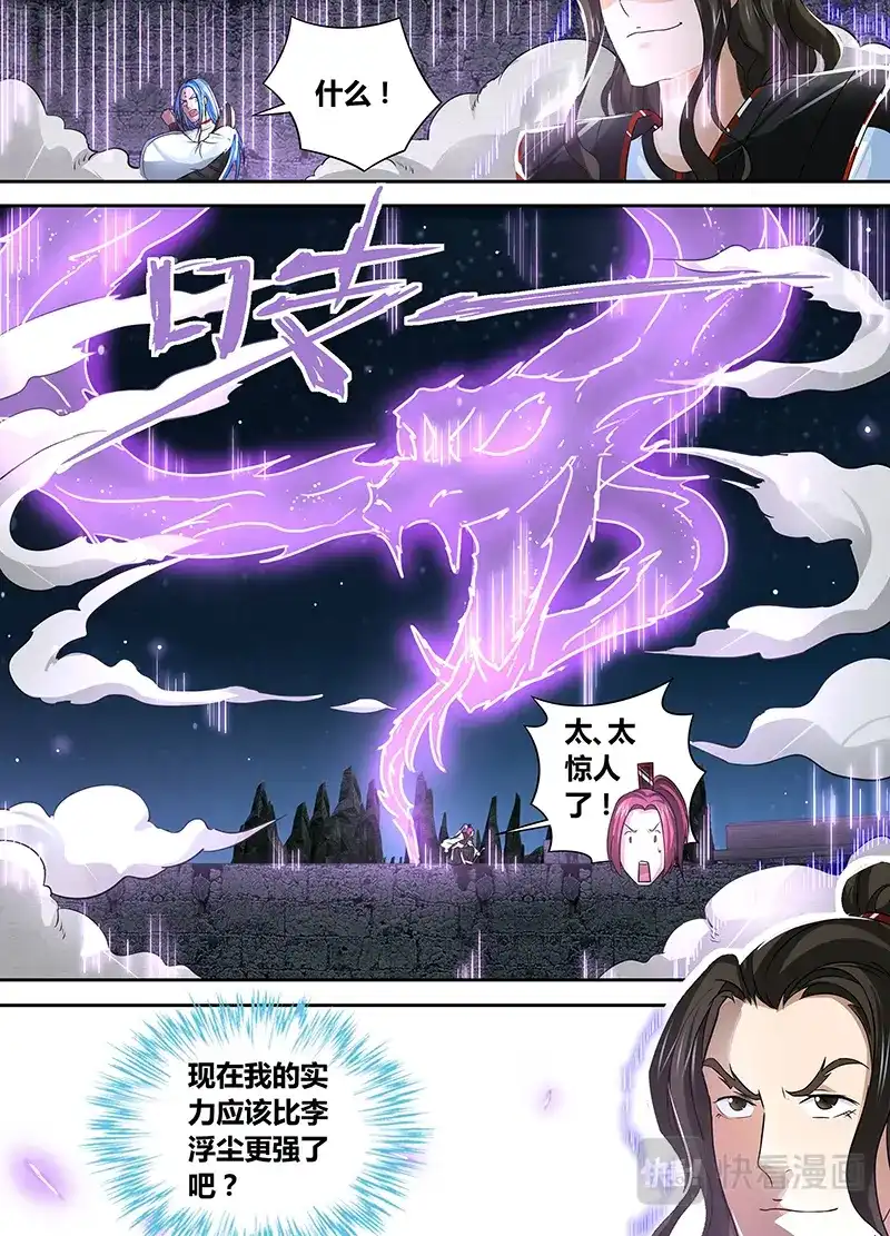 《永恒至尊》第四十五话 第8页