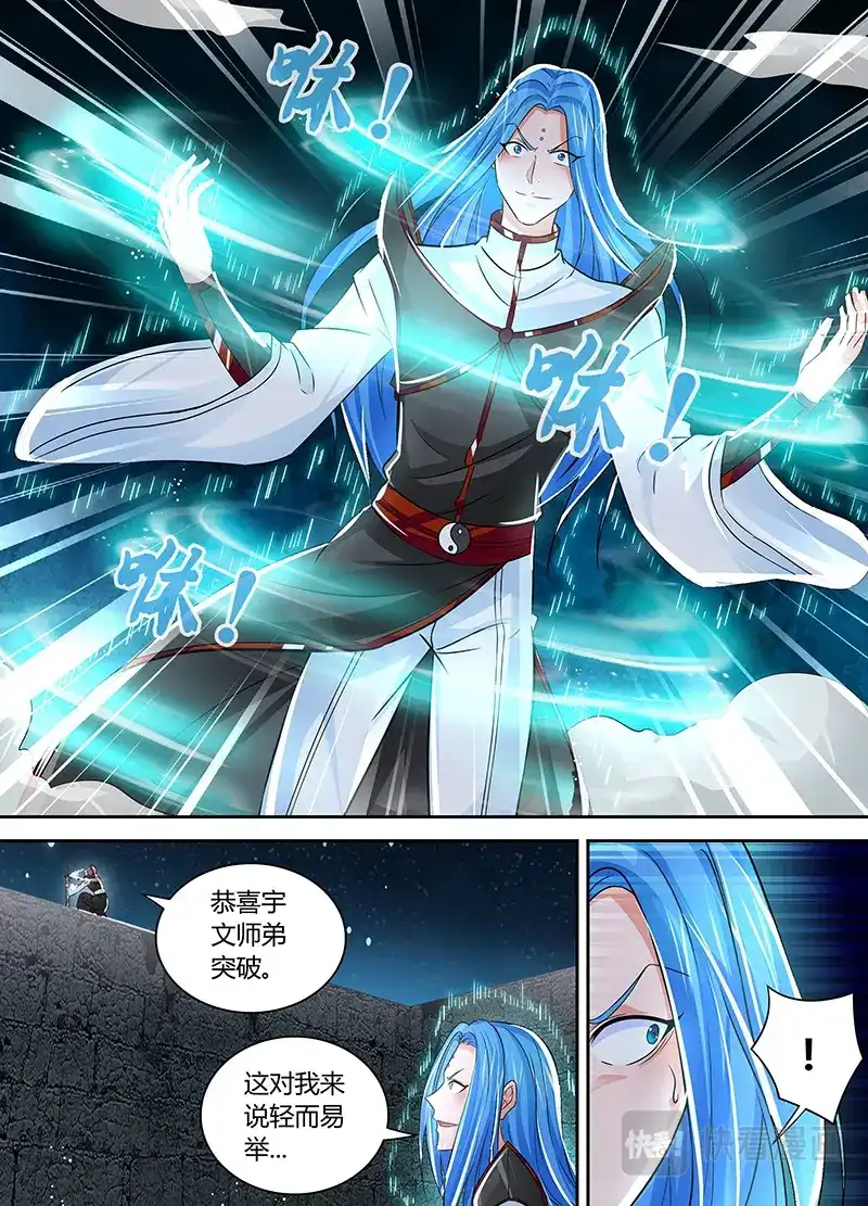《永恒至尊》第四十五话 第7页