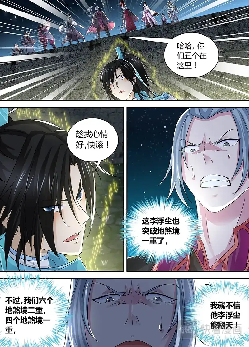 《永恒至尊》第四十五话 第11页