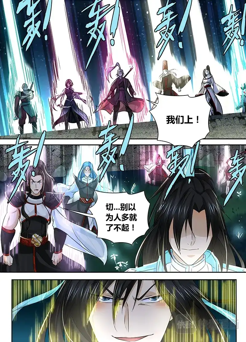《永恒至尊》第四十五话 第12页