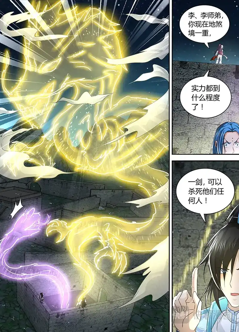 《永恒至尊》第四十五话 第10页