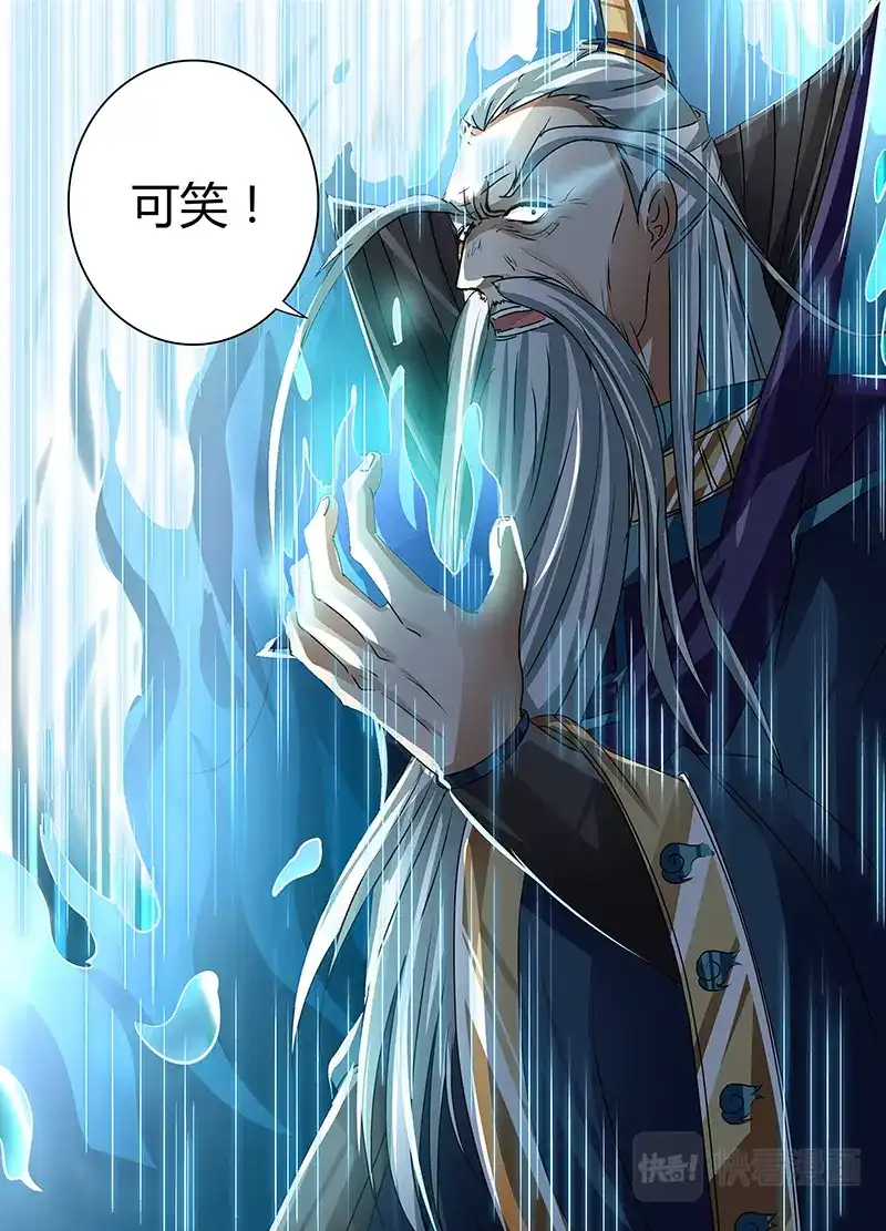 《永恒至尊》第四十六话 第16页