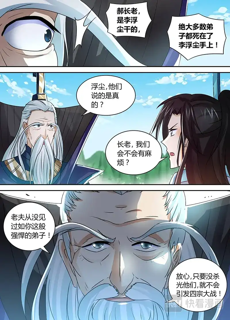 《永恒至尊》第四十六话 第13页