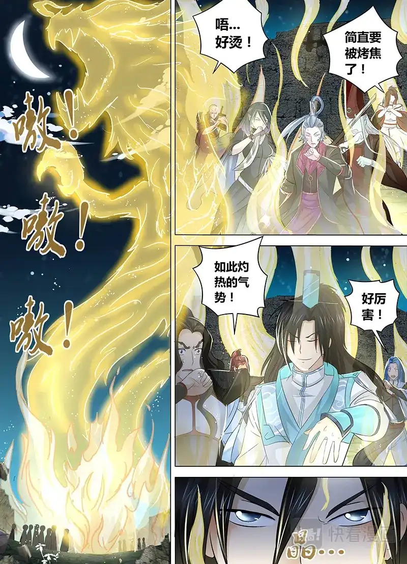 《永恒至尊》第四十六话 第1页