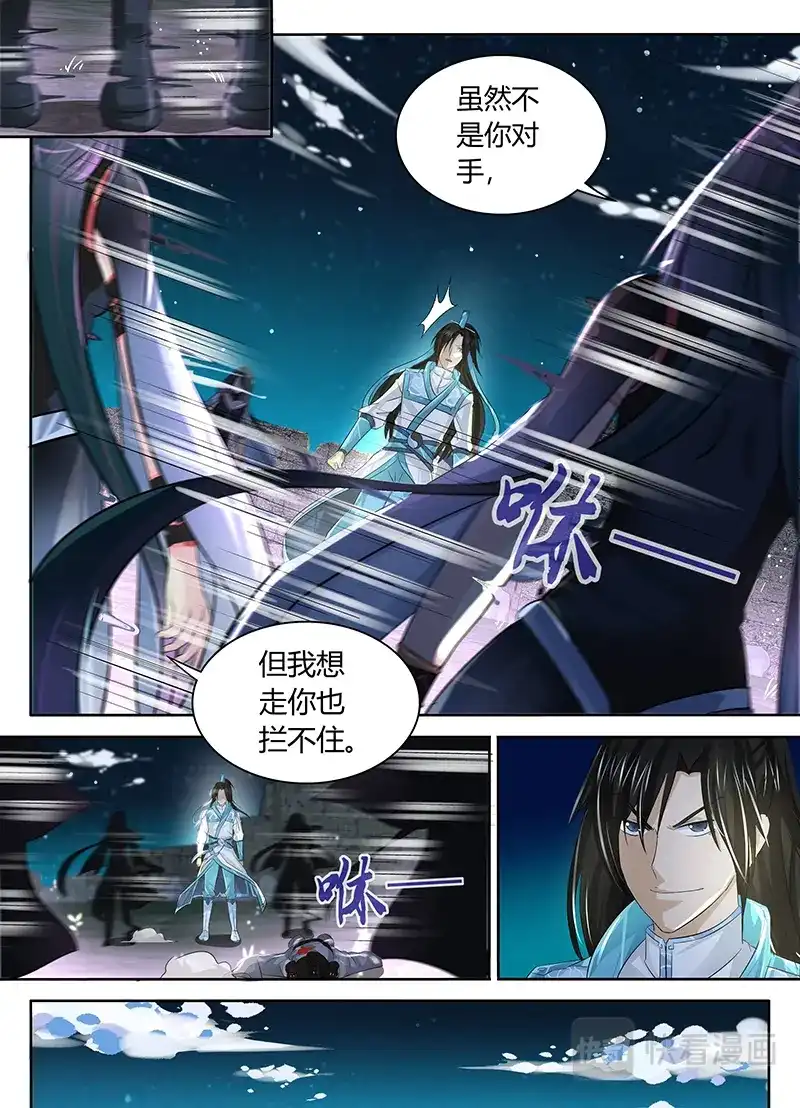 《永恒至尊》第四十六话 第8页