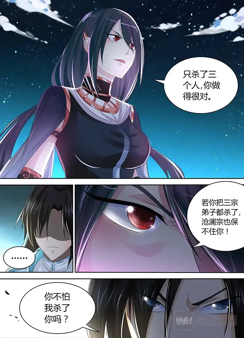 《永恒至尊》第四十六话 第7页